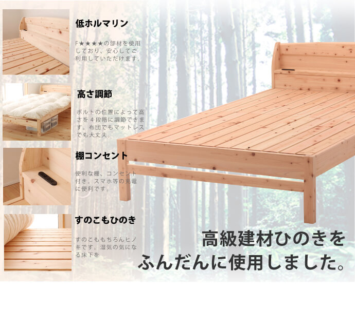 ひのきベッド,すのこ,ベッド
