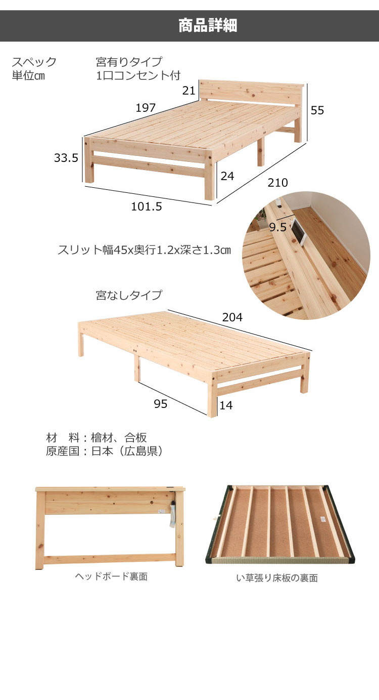 ヘッドレス檜ベッド 宮無しですっきり シングルサイズ 島根県・高知県